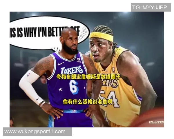 夸梅直言詹姆斯数据价值仅在评价时存在但多数数据源自垃圾时间表现